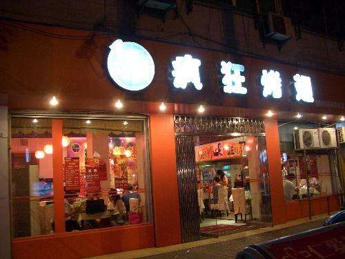 光山bt烤翅店