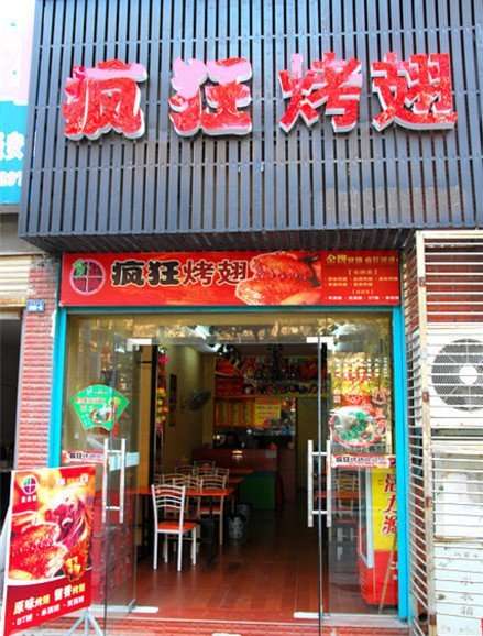 光山串烤
