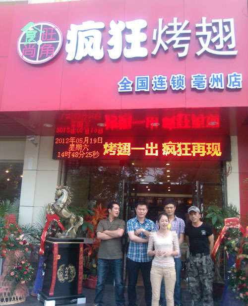 光山烤翅店