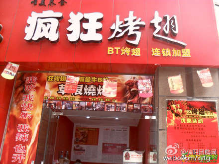 光山变态辣鸡翅
