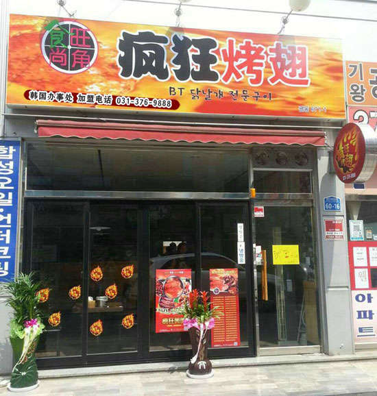 光山培训烧烤
